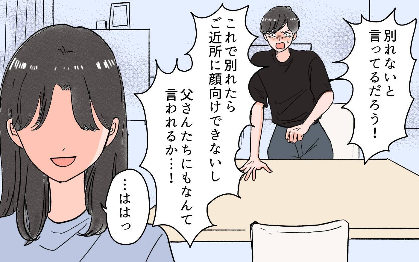 「バッカみたい」離婚を切り出されても世間体や義両親からの評価ばかり気にする夫