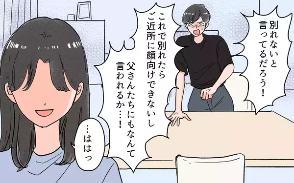 「「バッカみたい」離婚を切り出されても世間体や義両親からの評価ばかり気にする夫」の画像