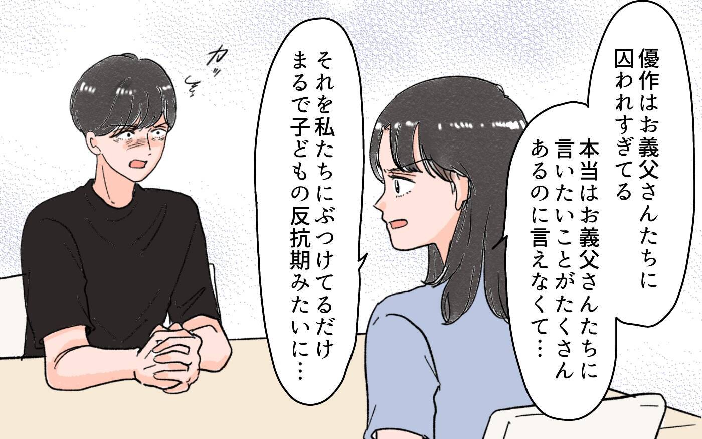「バッカみたい」離婚を切り出されても世間体や義両親からの評価ばかり気にする夫