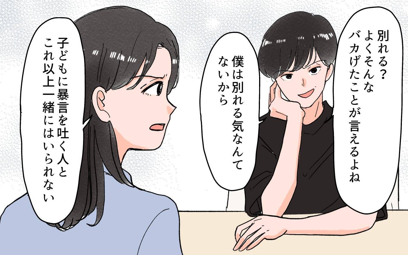 「バッカみたい」離婚を切り出されても世間体や義両親からの評価ばかり気にする夫
