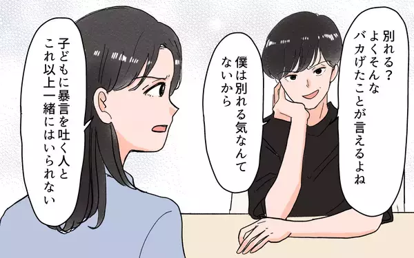 「「バッカみたい」離婚を切り出されても世間体や義両親からの評価ばかり気にする夫」の画像