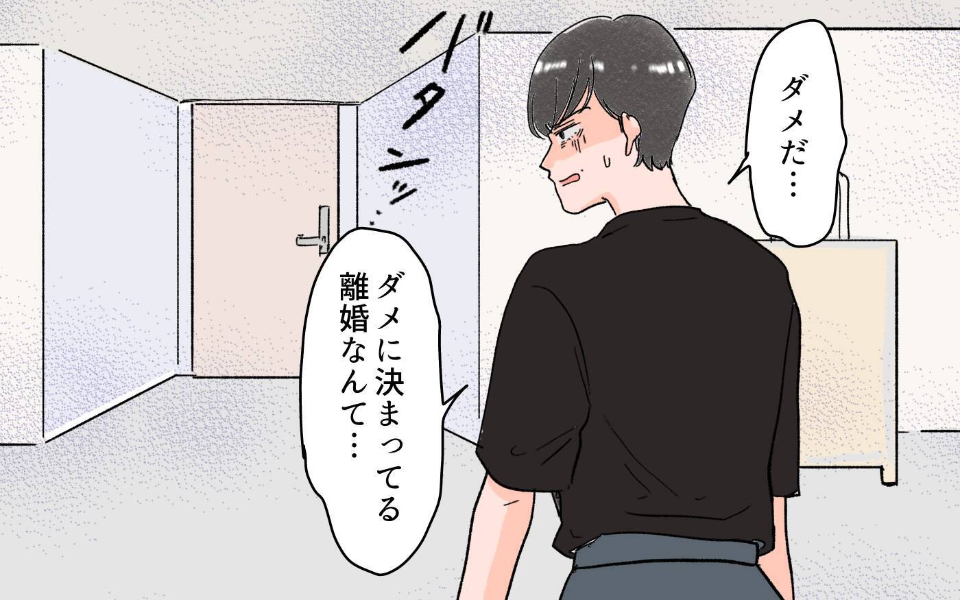 「バッカみたい」離婚を切り出されても世間体や義両親からの評価ばかり気にする夫