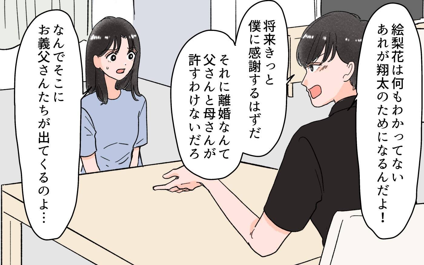 「バッカみたい」離婚を切り出されても世間体や義両親からの評価ばかり気にする夫