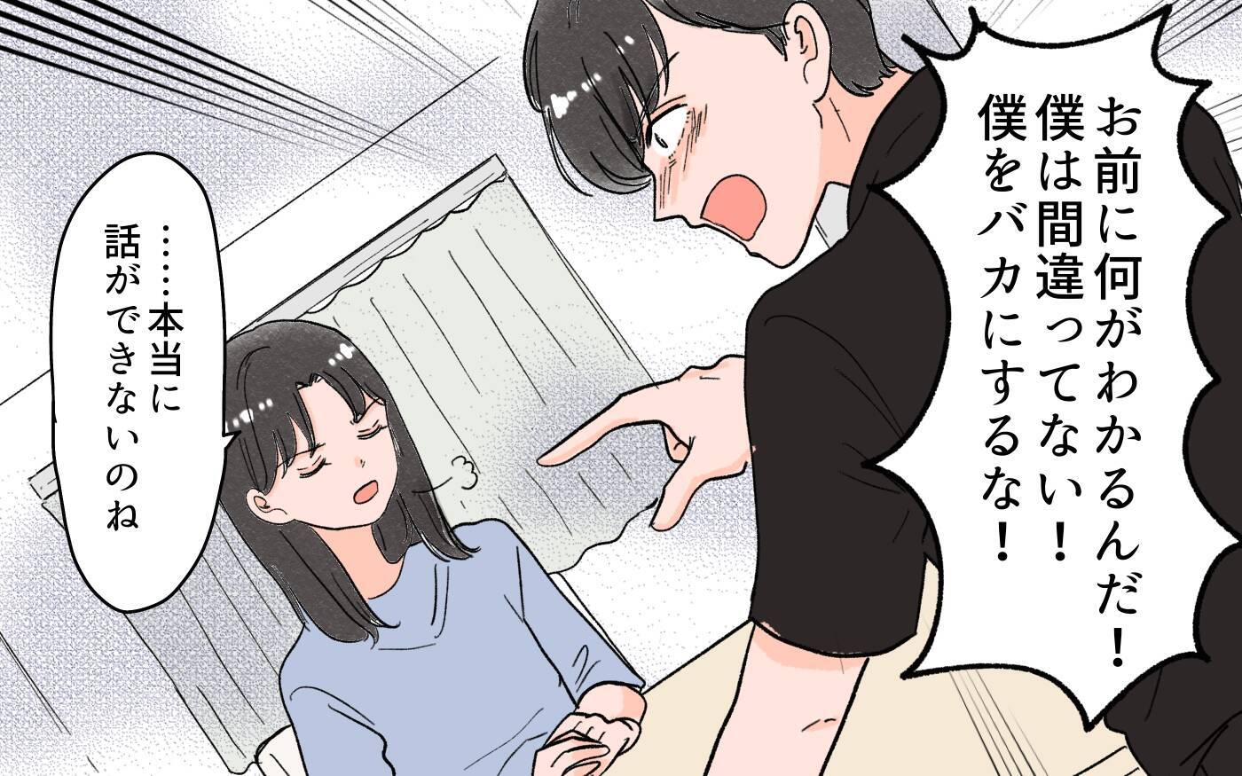 「バッカみたい」離婚を切り出されても世間体や義両親からの評価ばかり気にする夫