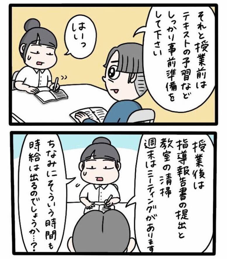 「友達の頼みだから」と引き受けた塾講師バイト、楽しく教えていたのに保護者からクレームが来て…【漫画】