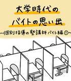 「「友達の頼みだから」と引き受けた塾講師バイト、楽しく教えていたのに保護者からクレームが来て…【漫画】」の画像17