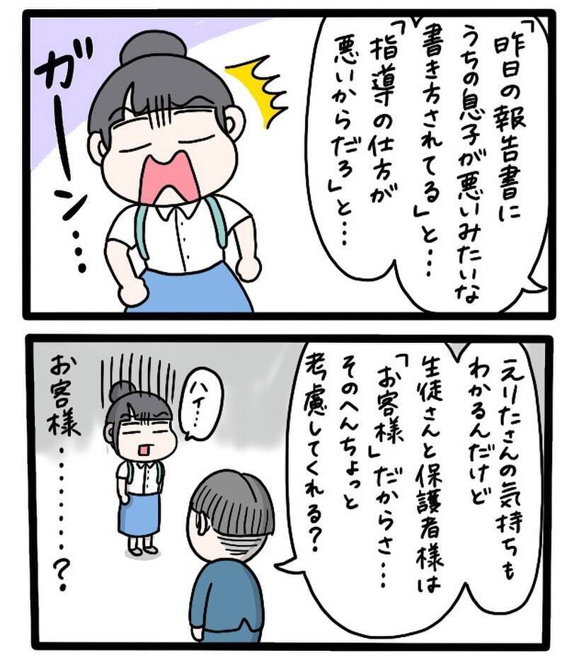 「友達の頼みだから」と引き受けた塾講師バイト、楽しく教えていたのに保護者からクレームが来て…【漫画】