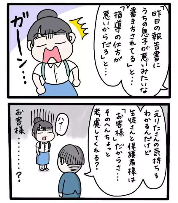 「「友達の頼みだから」と引き受けた塾講師バイト、楽しく教えていたのに保護者からクレームが来て…【漫画】」の画像