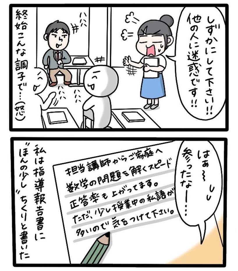 「友達の頼みだから」と引き受けた塾講師バイト、楽しく教えていたのに保護者からクレームが来て…【漫画】