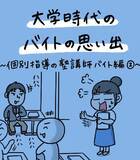 「「友達の頼みだから」と引き受けた塾講師バイト、楽しく教えていたのに保護者からクレームが来て…【漫画】」の画像18