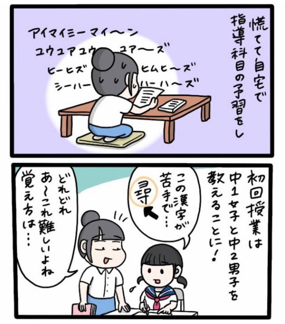 「友達の頼みだから」と引き受けた塾講師バイト、楽しく教えていたのに保護者からクレームが来て…【漫画】