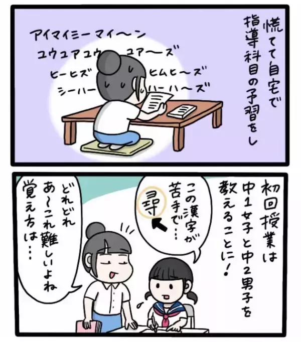 「「友達の頼みだから」と引き受けた塾講師バイト、楽しく教えていたのに保護者からクレームが来て…【漫画】」の画像