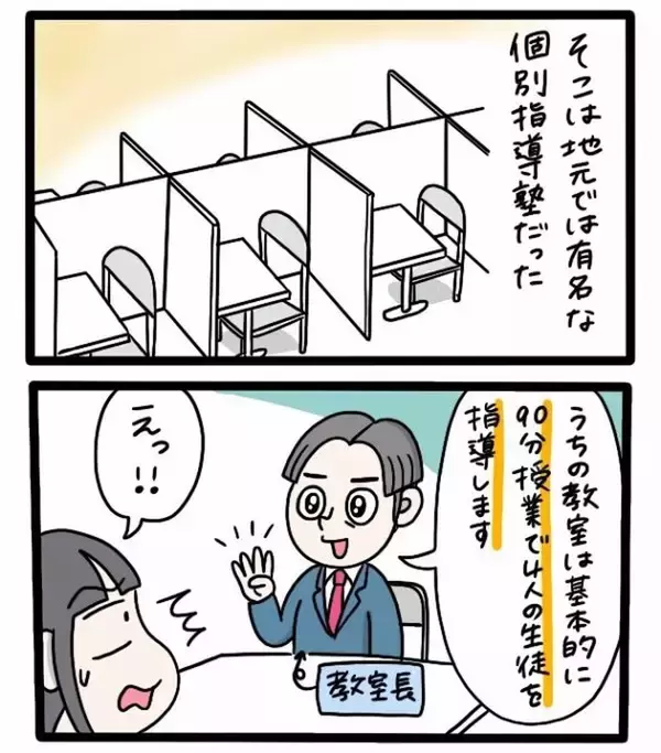 「「友達の頼みだから」と引き受けた塾講師バイト、楽しく教えていたのに保護者からクレームが来て…【漫画】」の画像