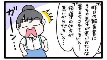 「友達の頼みだから」と引き受けた塾講師バイト、楽しく教えていたのに保護者からクレームが来て…【漫画】
