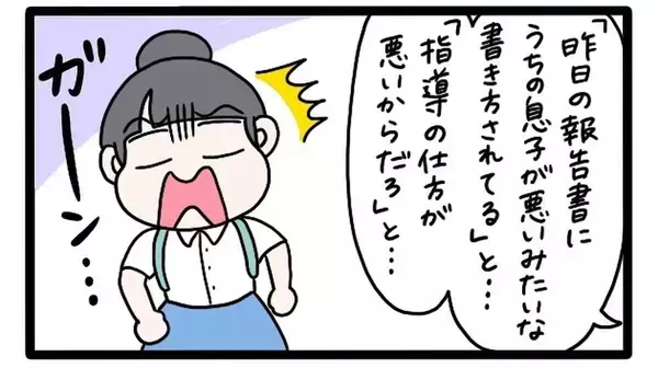「「友達の頼みだから」と引き受けた塾講師バイト、楽しく教えていたのに保護者からクレームが来て…【漫画】」の画像