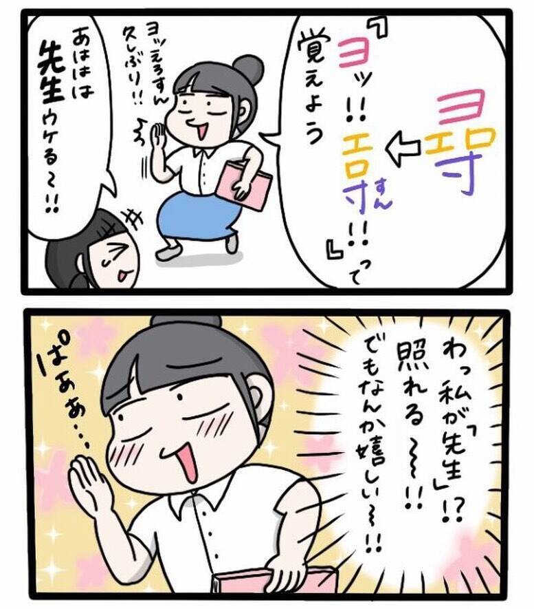 「友達の頼みだから」と引き受けた塾講師バイト、楽しく教えていたのに保護者からクレームが来て…【漫画】
