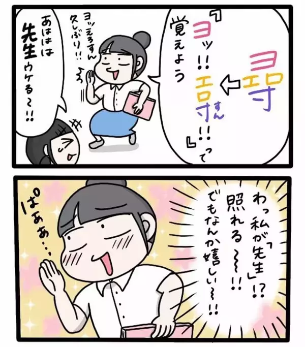 「「友達の頼みだから」と引き受けた塾講師バイト、楽しく教えていたのに保護者からクレームが来て…【漫画】」の画像
