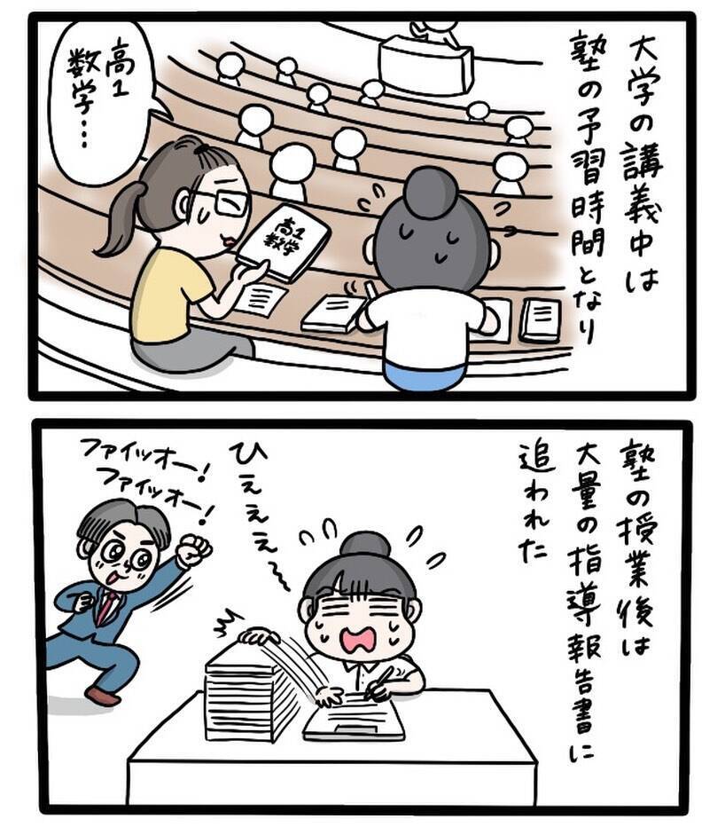 「友達の頼みだから」と引き受けた塾講師バイト、楽しく教えていたのに保護者からクレームが来て…【漫画】