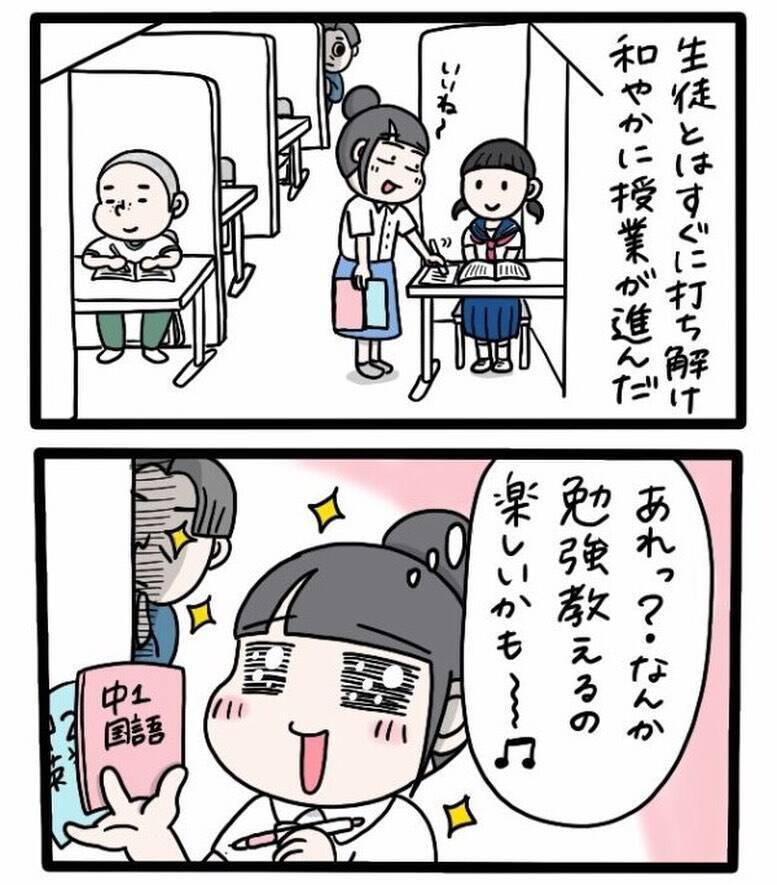 「友達の頼みだから」と引き受けた塾講師バイト、楽しく教えていたのに保護者からクレームが来て…【漫画】