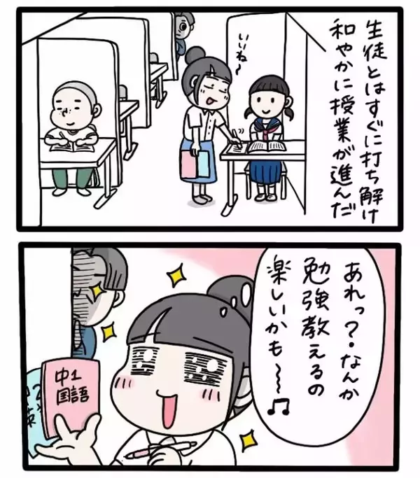 「「友達の頼みだから」と引き受けた塾講師バイト、楽しく教えていたのに保護者からクレームが来て…【漫画】」の画像