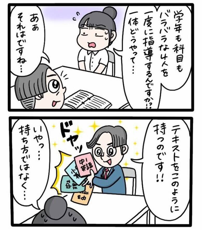 「友達の頼みだから」と引き受けた塾講師バイト、楽しく教えていたのに保護者からクレームが来て…【漫画】