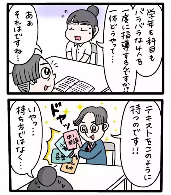 「「友達の頼みだから」と引き受けた塾講師バイト、楽しく教えていたのに保護者からクレームが来て…【漫画】」の画像