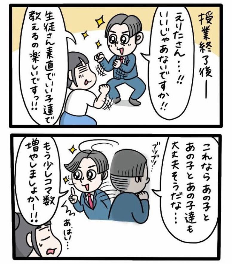 「友達の頼みだから」と引き受けた塾講師バイト、楽しく教えていたのに保護者からクレームが来て…【漫画】