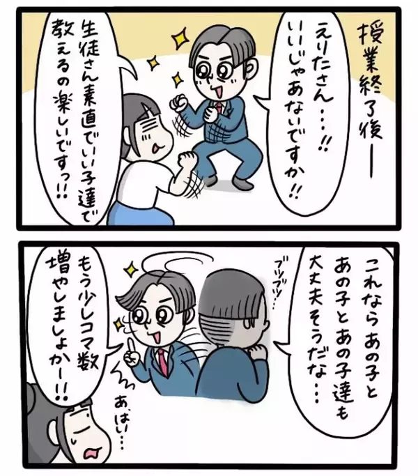 「「友達の頼みだから」と引き受けた塾講師バイト、楽しく教えていたのに保護者からクレームが来て…【漫画】」の画像