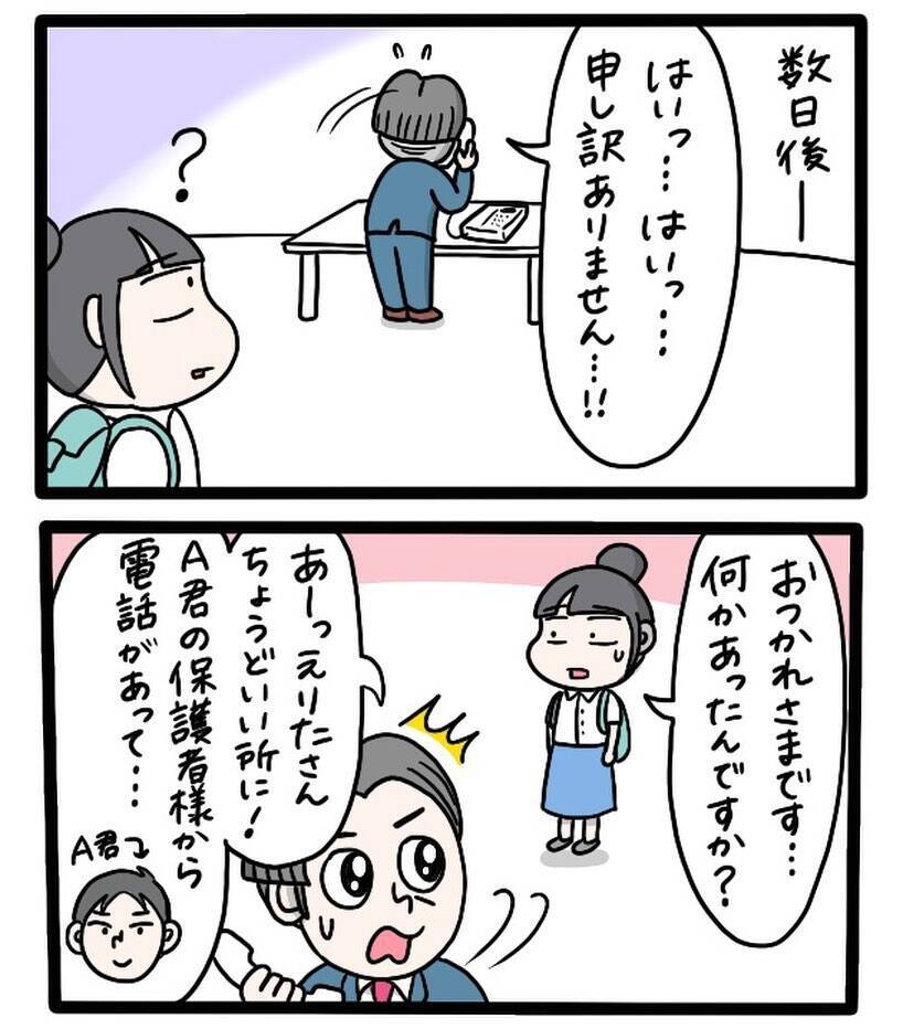 「友達の頼みだから」と引き受けた塾講師バイト、楽しく教えていたのに保護者からクレームが来て…【漫画】