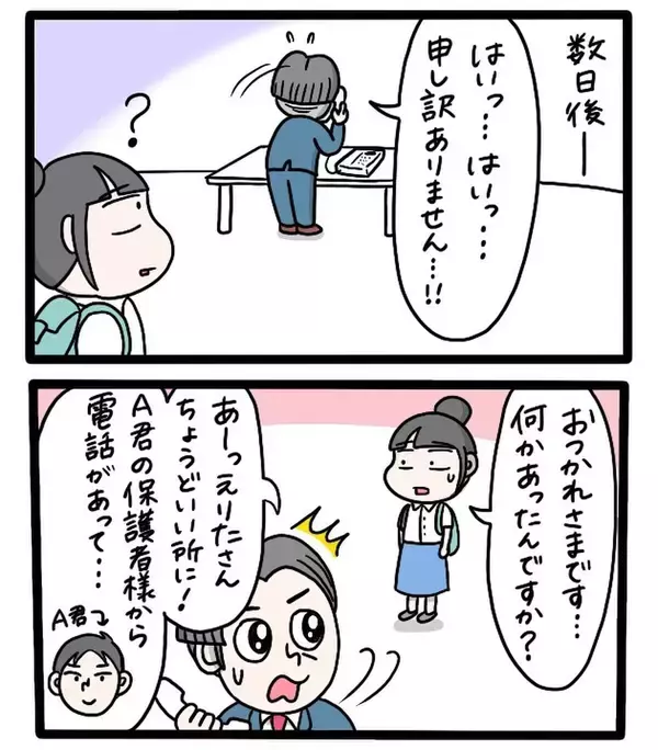 「「友達の頼みだから」と引き受けた塾講師バイト、楽しく教えていたのに保護者からクレームが来て…【漫画】」の画像