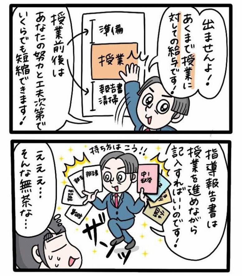 「友達の頼みだから」と引き受けた塾講師バイト、楽しく教えていたのに保護者からクレームが来て…【漫画】