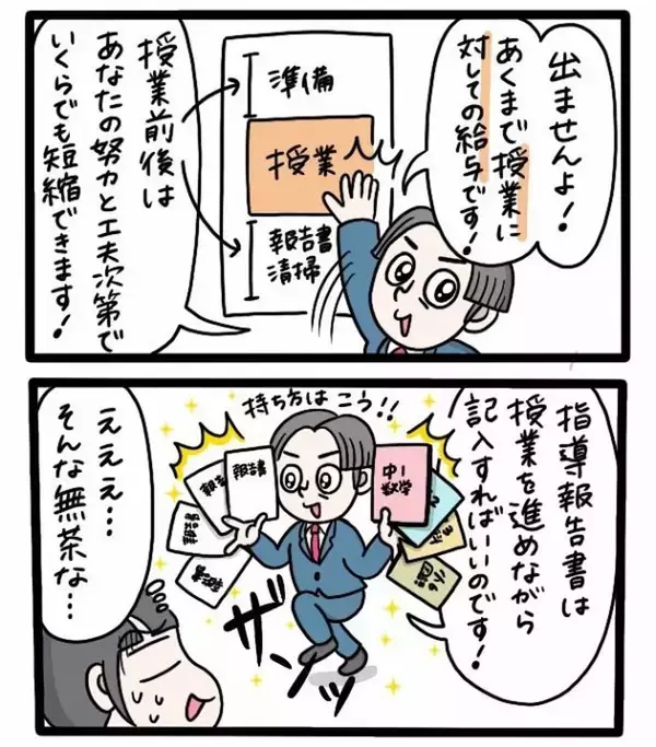 「「友達の頼みだから」と引き受けた塾講師バイト、楽しく教えていたのに保護者からクレームが来て…【漫画】」の画像