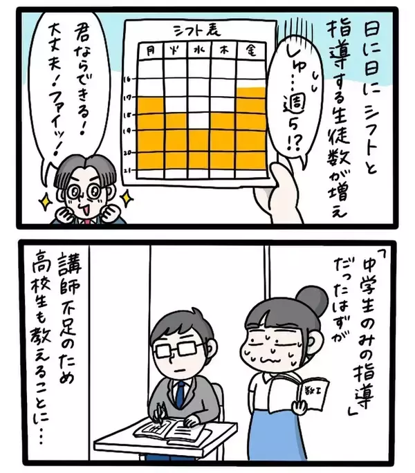 「「友達の頼みだから」と引き受けた塾講師バイト、楽しく教えていたのに保護者からクレームが来て…【漫画】」の画像