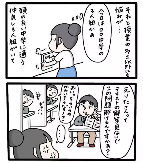 「「友達の頼みだから」と引き受けた塾講師バイト、楽しく教えていたのに保護者からクレームが来て…【漫画】」の画像