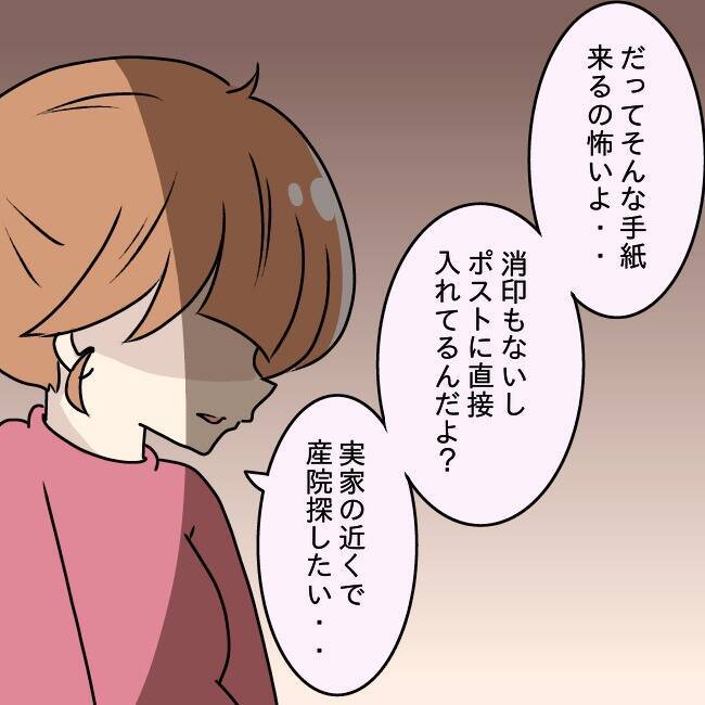 「実家に帰る」と告げた瞬間、夫が豹変…脅され続けた妊婦の決断とは【漫画】