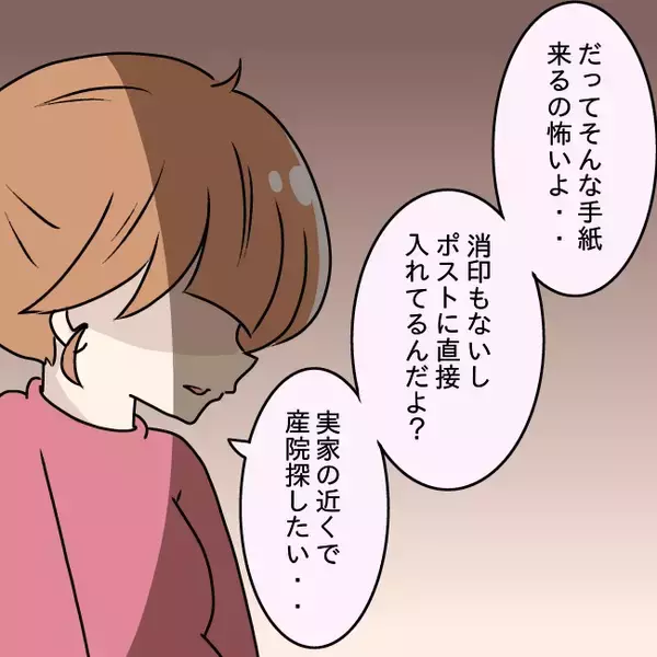 「「実家に帰る」と告げた瞬間、夫が豹変…脅され続けた妊婦の決断とは【漫画】」の画像