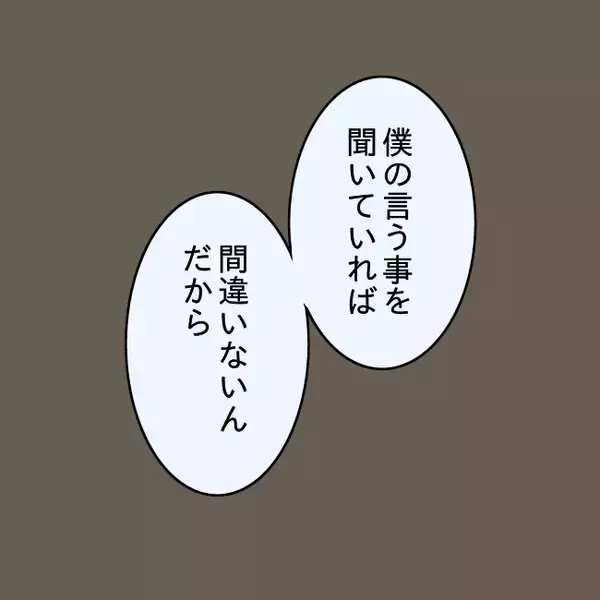 「「実家に帰る」と告げた瞬間、夫が豹変…脅され続けた妊婦の決断とは【漫画】」の画像
