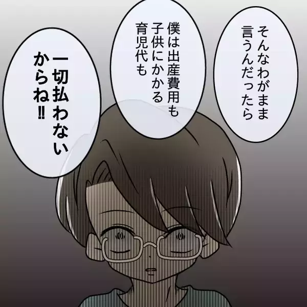 「「実家に帰る」と告げた瞬間、夫が豹変…脅され続けた妊婦の決断とは【漫画】」の画像