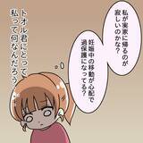 「「実家に帰る」と告げた瞬間、夫が豹変…脅され続けた妊婦の決断とは【漫画】」の画像22