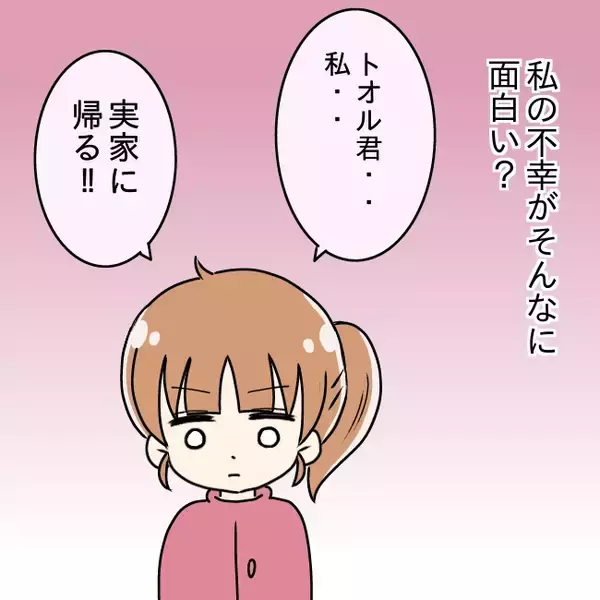「「実家に帰る」と告げた瞬間、夫が豹変…脅され続けた妊婦の決断とは【漫画】」の画像