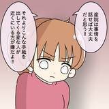 「「実家に帰る」と告げた瞬間、夫が豹変…脅され続けた妊婦の決断とは【漫画】」の画像13