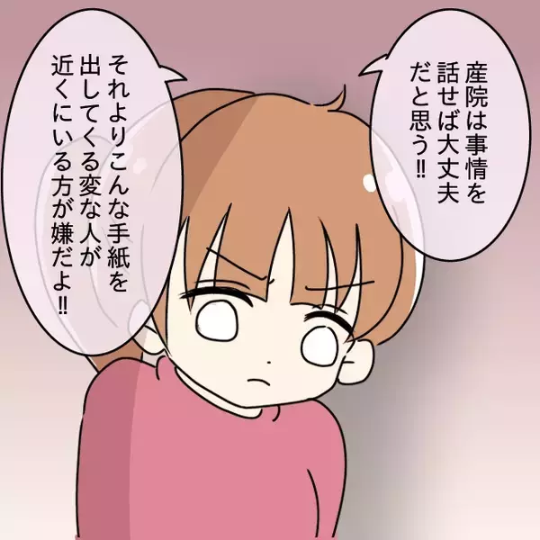「「実家に帰る」と告げた瞬間、夫が豹変…脅され続けた妊婦の決断とは【漫画】」の画像