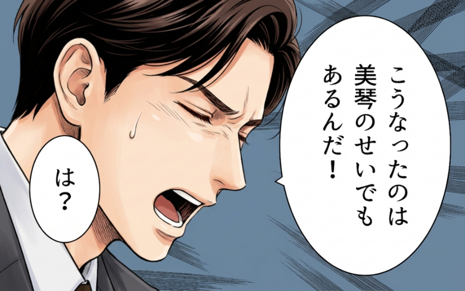 「こうなったのは妻のせいだ」「俺もつらい」不貞を最終的に認めた夫…被害者面するふたりに裁きを
