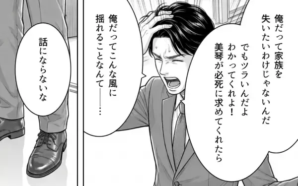 「「こうなったのは妻のせいだ」「俺もつらい」不貞を最終的に認めた夫…被害者面するふたりに裁きを」の画像