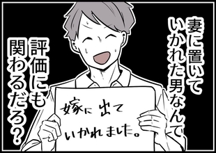 「妻と娘が出て行った」夫婦円満の秘訣を語っていた夫にまさかの事態　すれ違いはいつ始まった？【漫画】