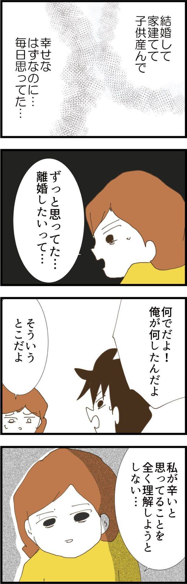 「ずっと離婚したいって思ってた」妻の本音に夫が真摯に向き合う時が来た!?