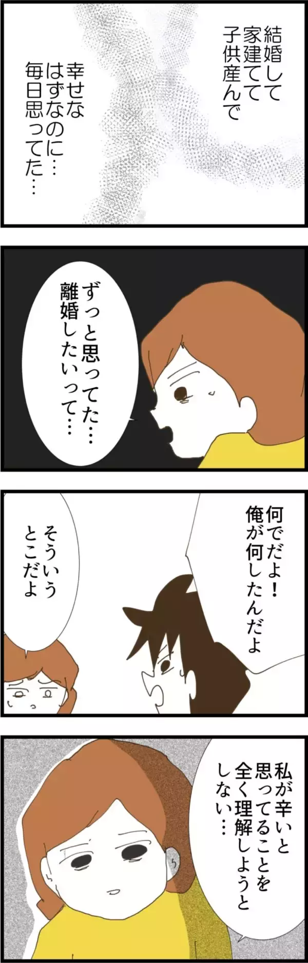「「ずっと離婚したいって思ってた」妻の本音に夫が真摯に向き合う時が来た!?」の画像