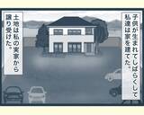 「【漫画】新築マイホームをお披露目！ あの人以外喜んでくれた【イジワルな長男の嫁 Vol.17】」の画像1