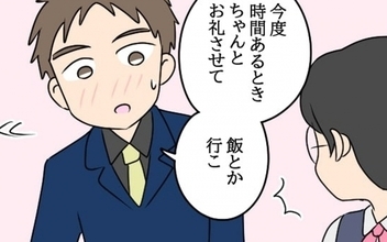片思いの彼と距離が縮まりそう？ しかし、それをじっと見守っていた第三者が…