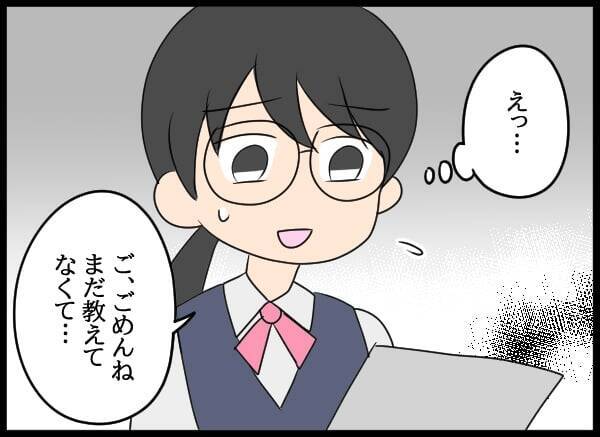 片思いの彼と距離が縮まりそう？ しかし、それをじっと見守っていた第三者が…